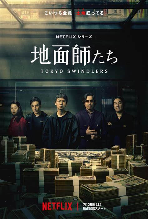 地面屋|Netflixシリーズ『地面師たち』100億円不動産詐欺をしかけるメ。